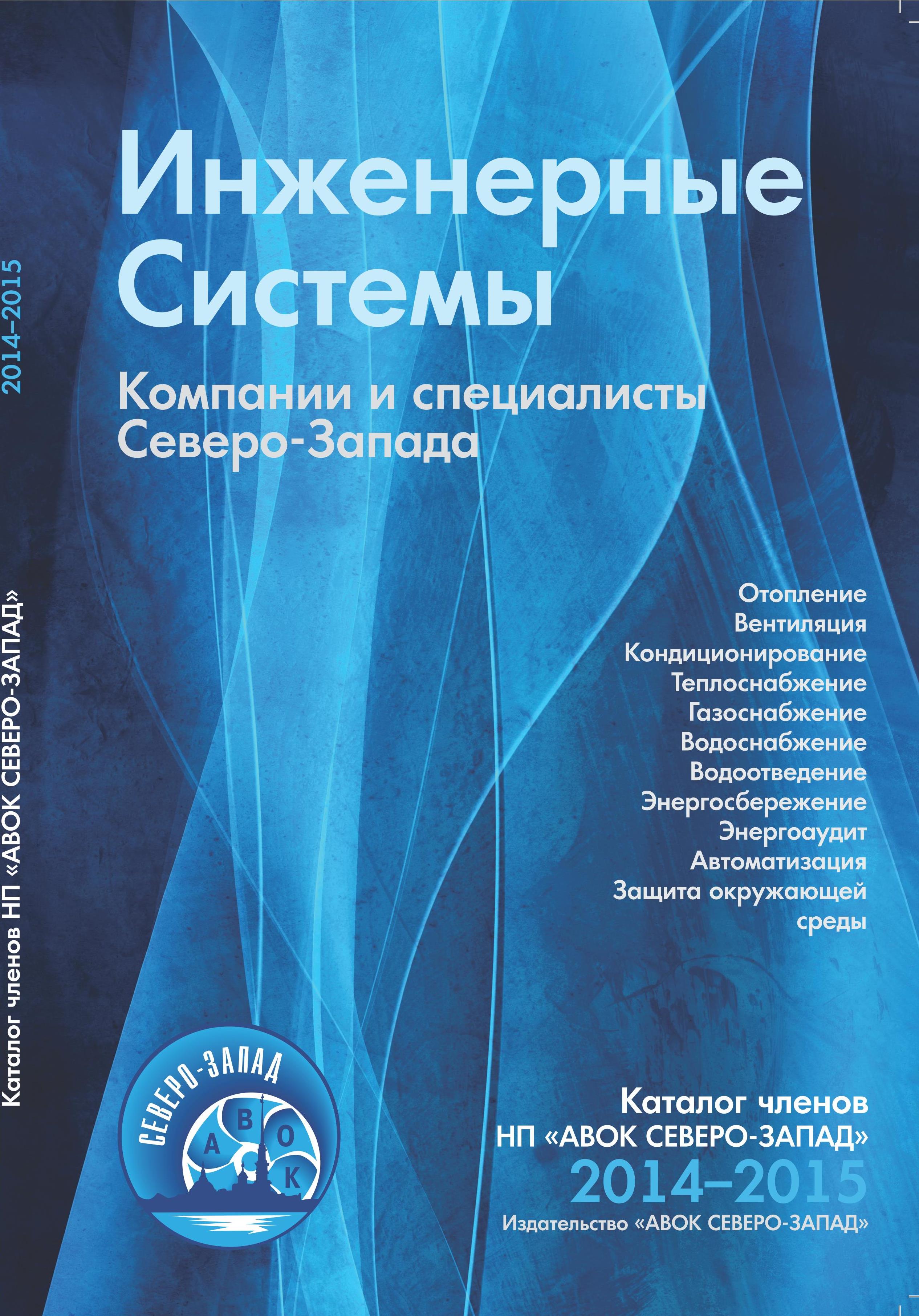 Издательская деятельность - АС «АВОК Северо – Запад» : АС «АВОК Северо –  Запад»